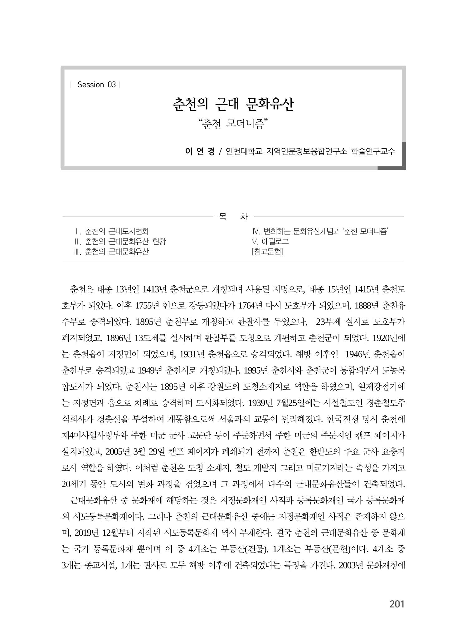 춘천의 근대 문화유산 1페이지