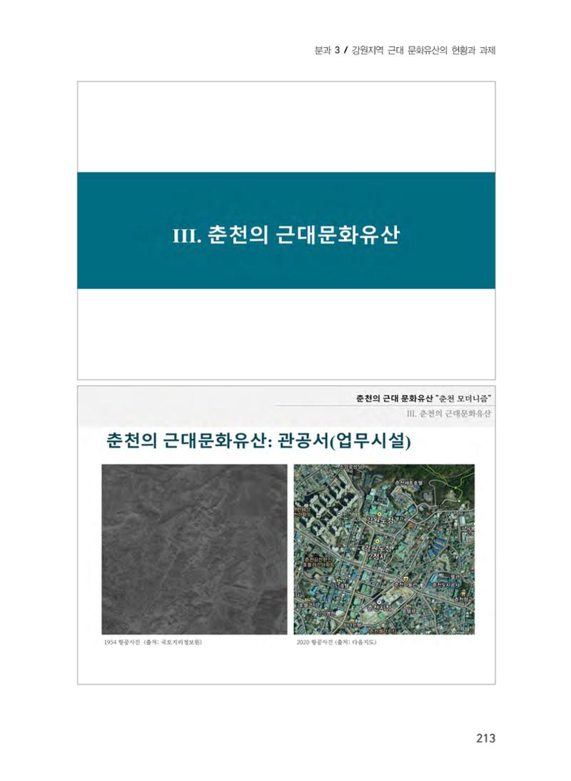 춘천의 근대 문화유산 13페이지