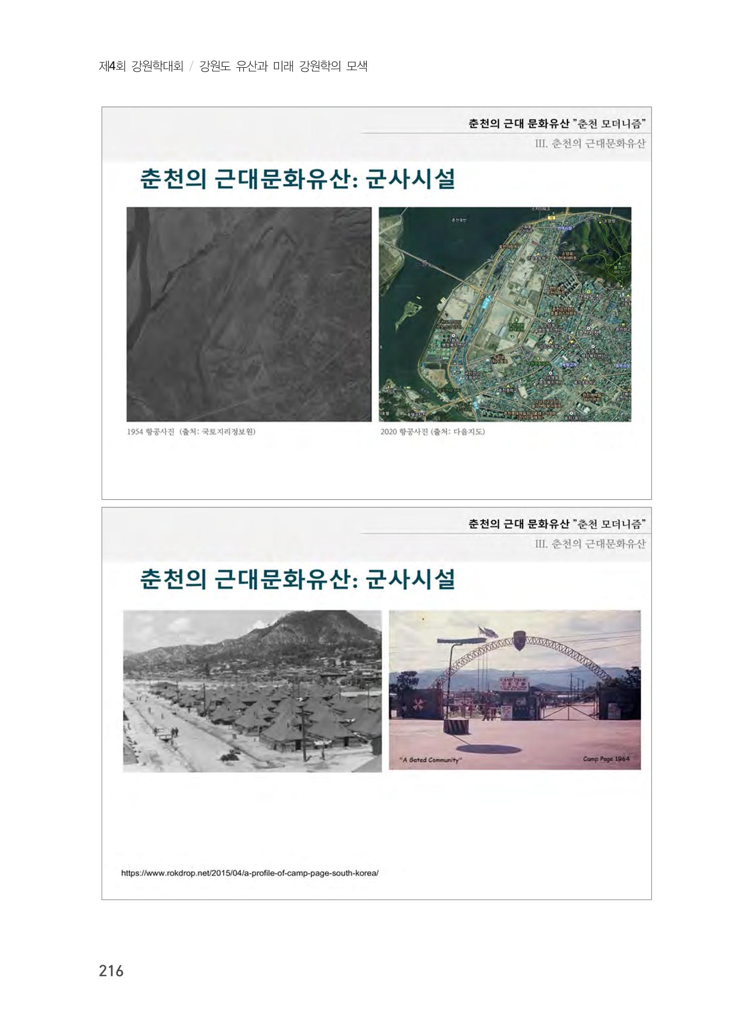 춘천의 근대 문화유산 16페이지