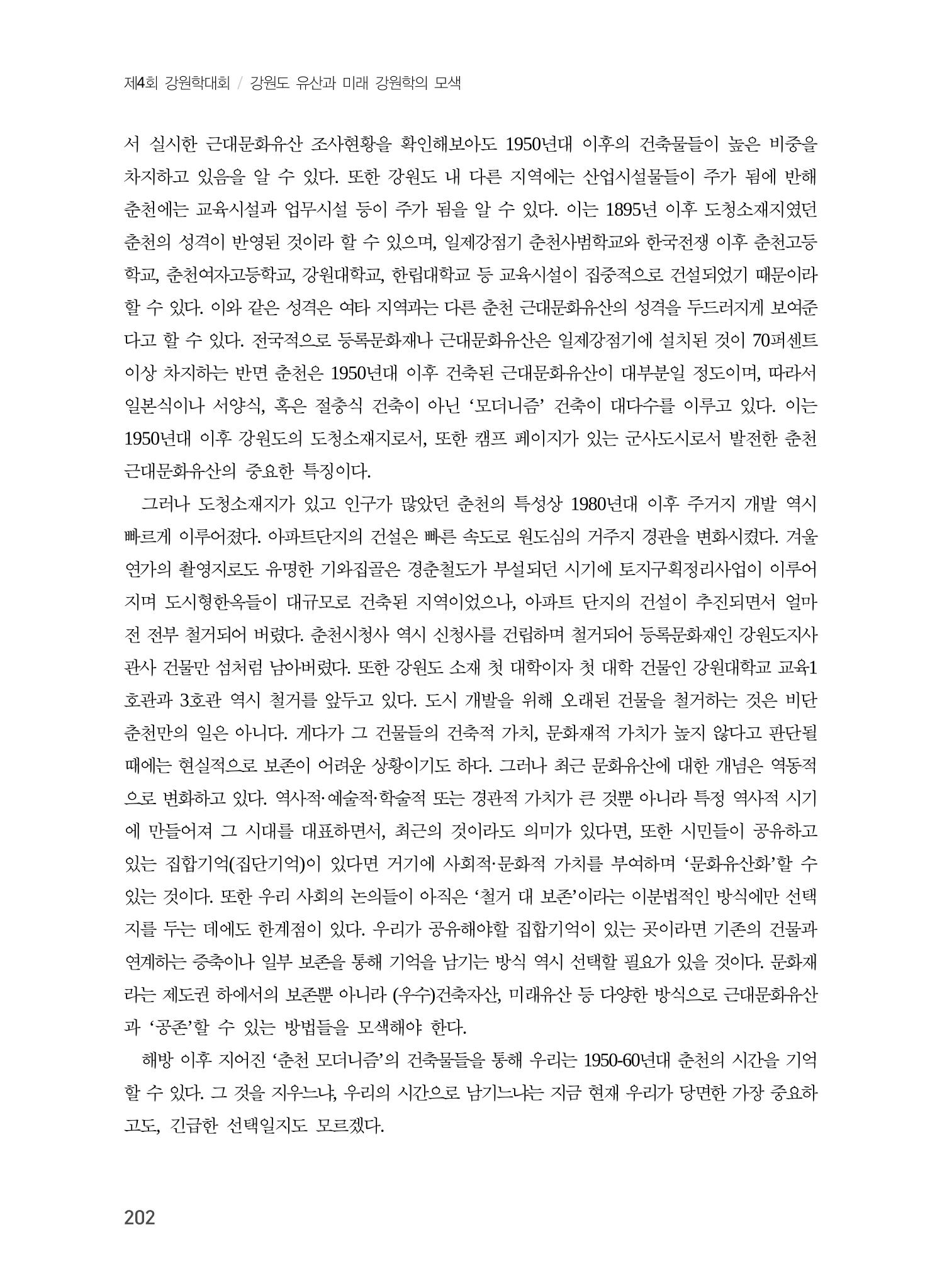 춘천의 근대 문화유산 2페이지