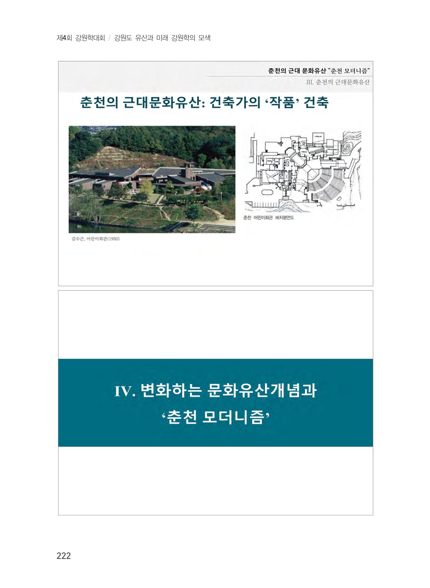춘천의 근대 문화유산 22페이지