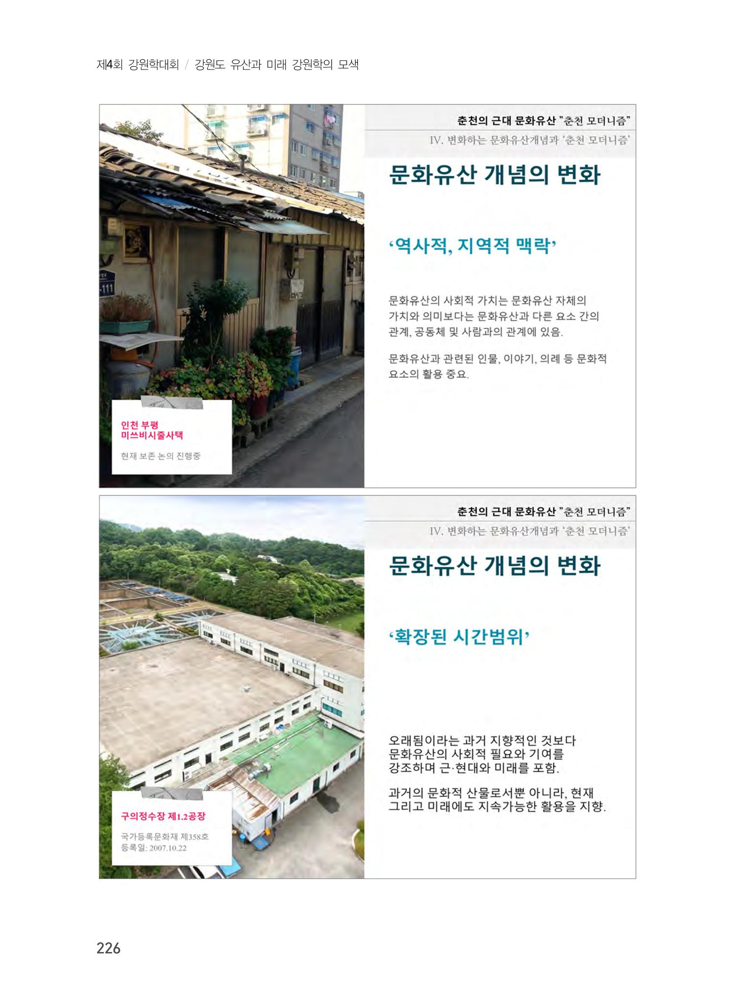 춘천의 근대 문화유산 26페이지