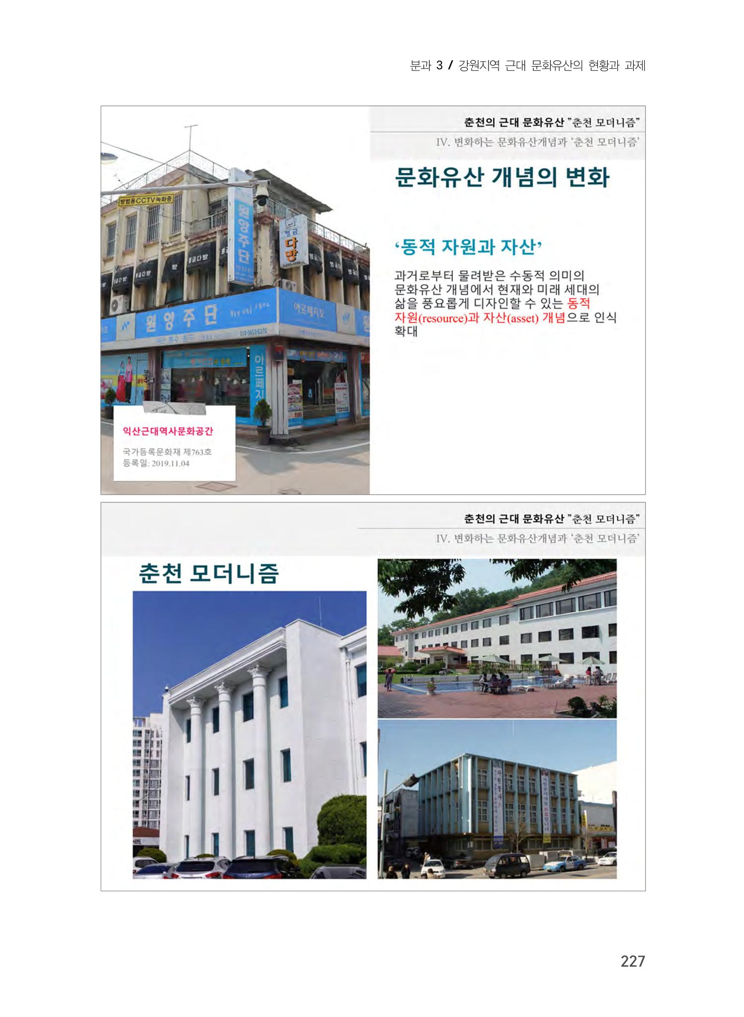 춘천의 근대 문화유산 27페이지