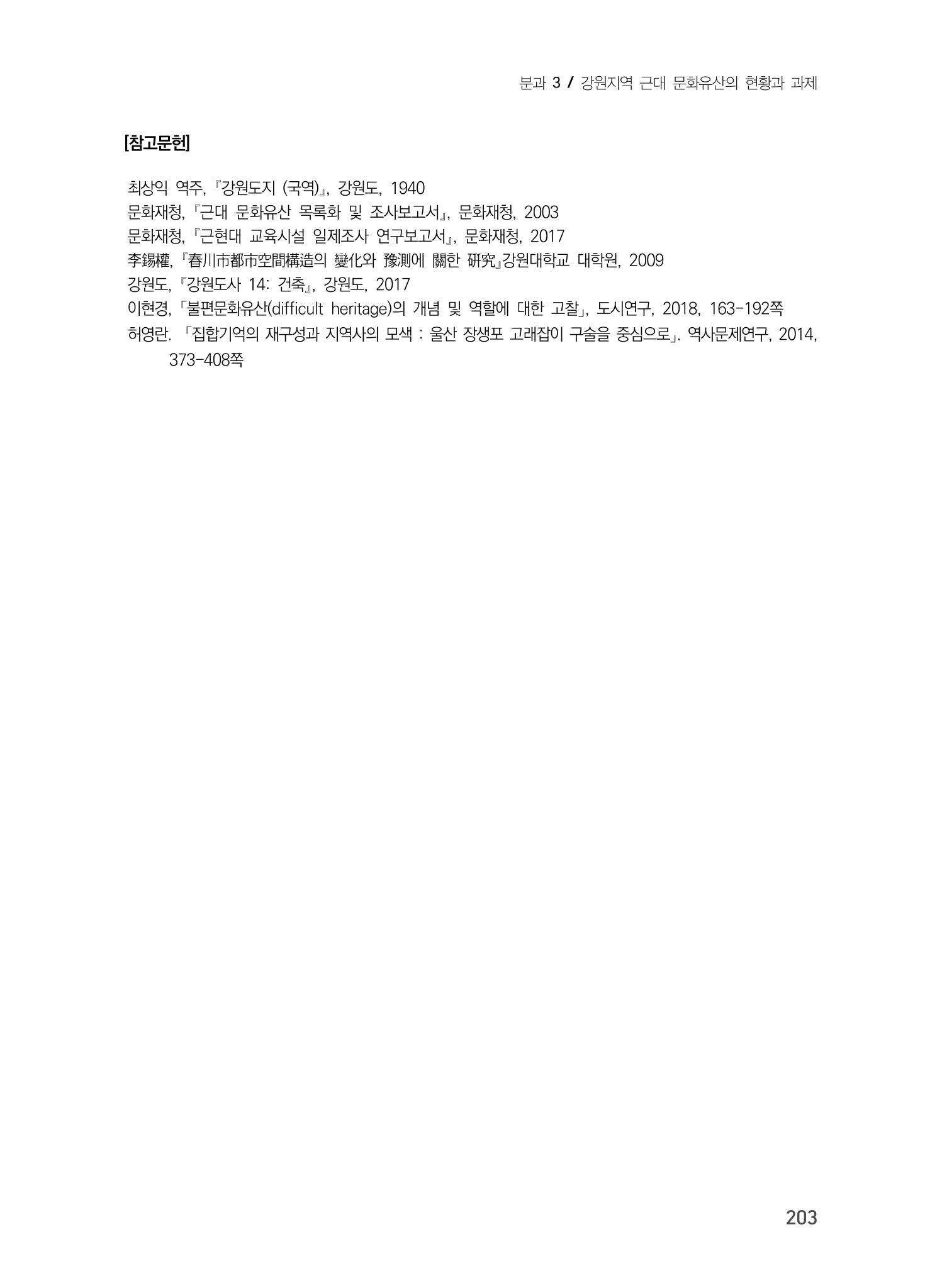 춘천의 근대 문화유산 3페이지