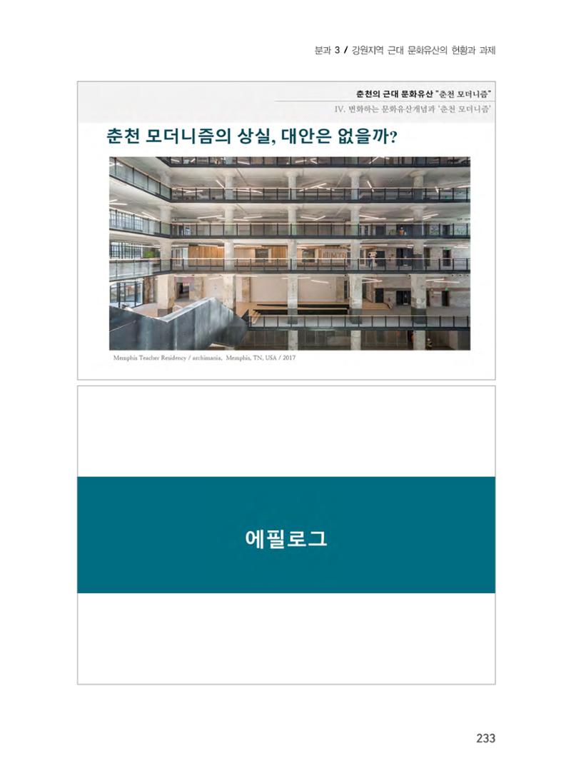 춘천의 근대 문화유산 33페이지