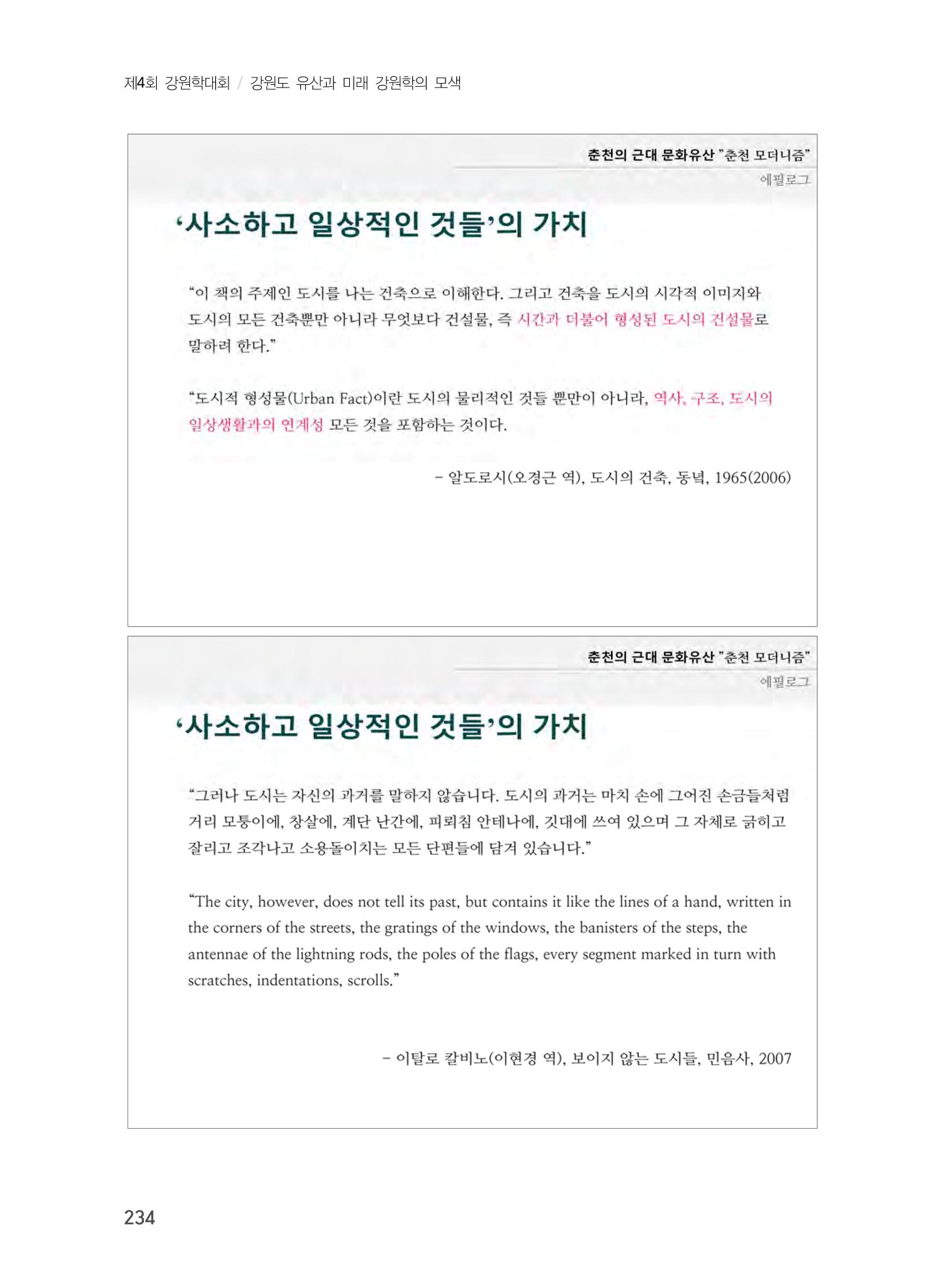춘천의 근대 문화유산 34페이지