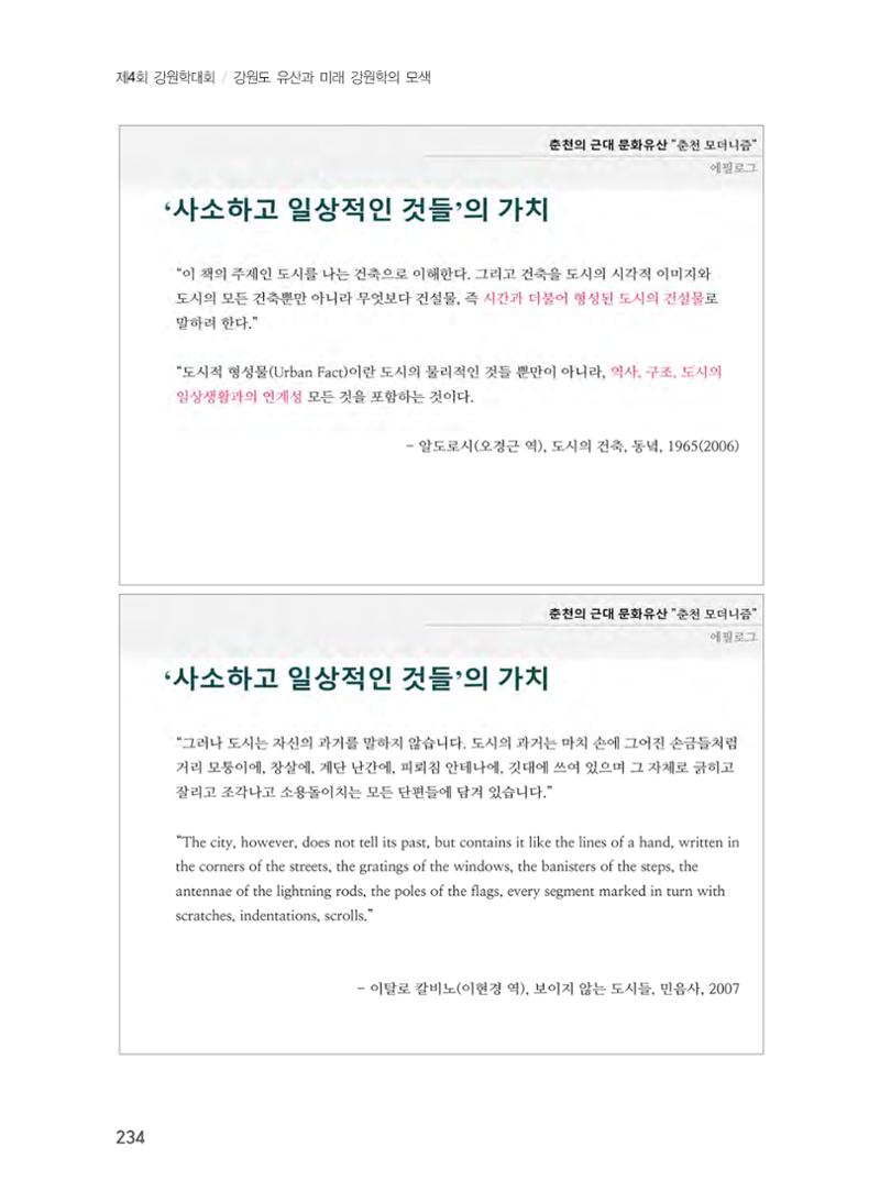 춘천의 근대 문화유산 34페이지