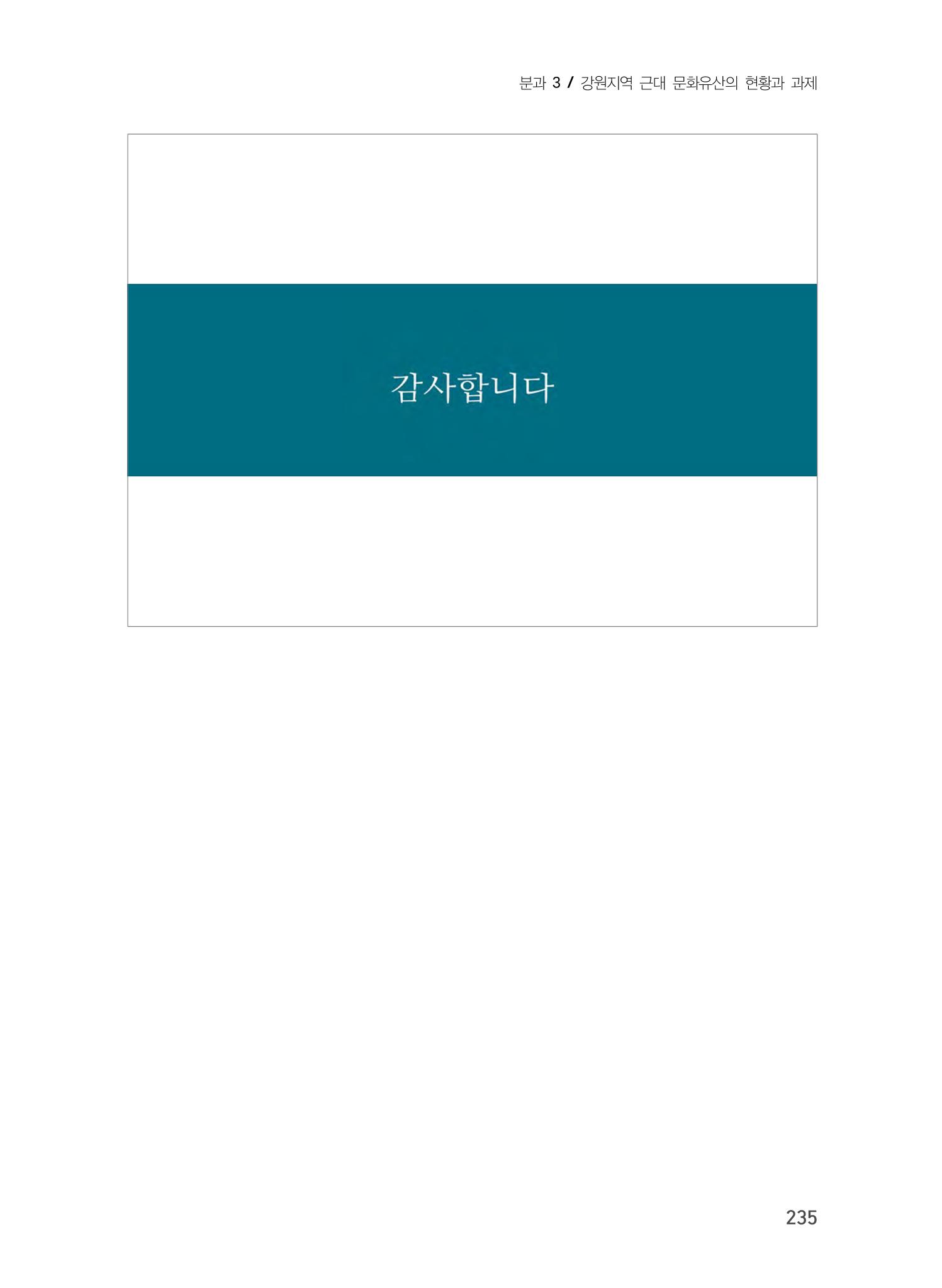 춘천의 근대 문화유산 35페이지