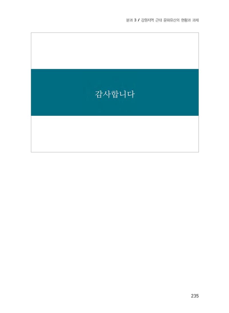 춘천의 근대 문화유산 35페이지