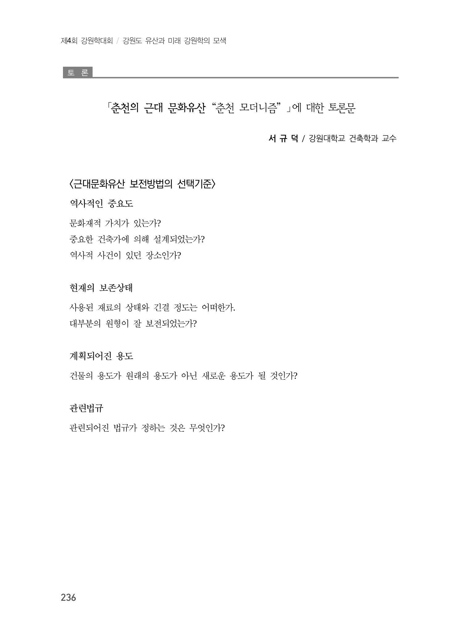 춘천의 근대 문화유산 36페이지