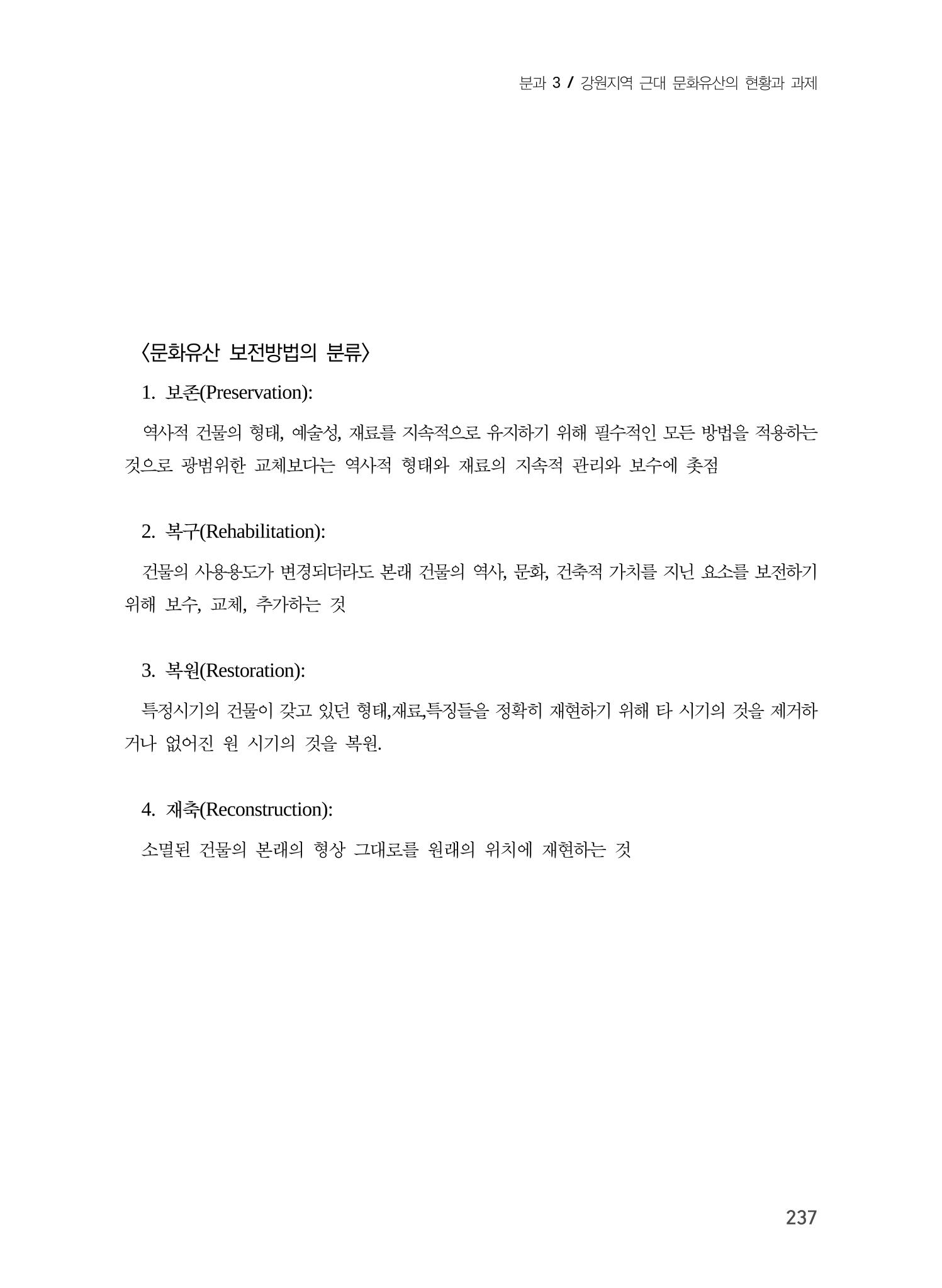 춘천의 근대 문화유산 37페이지