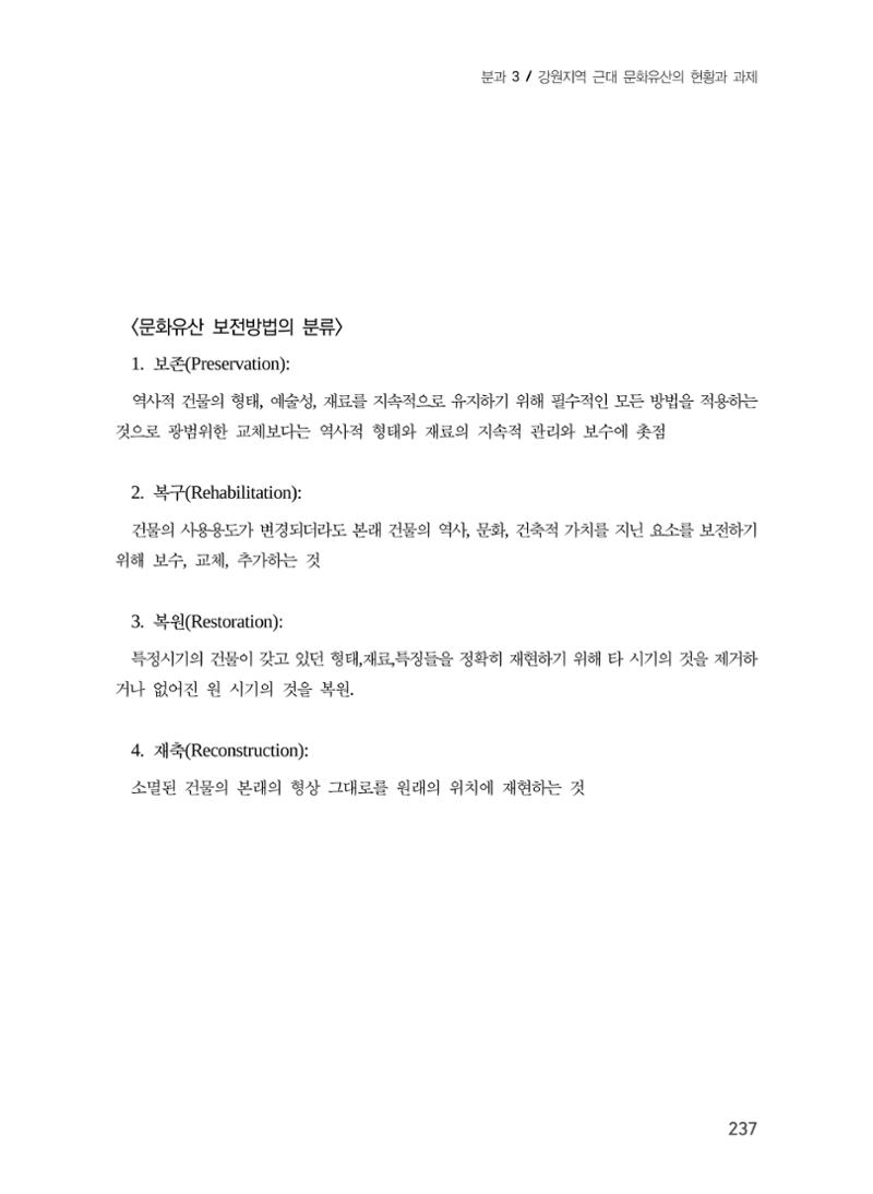 춘천의 근대 문화유산 37페이지