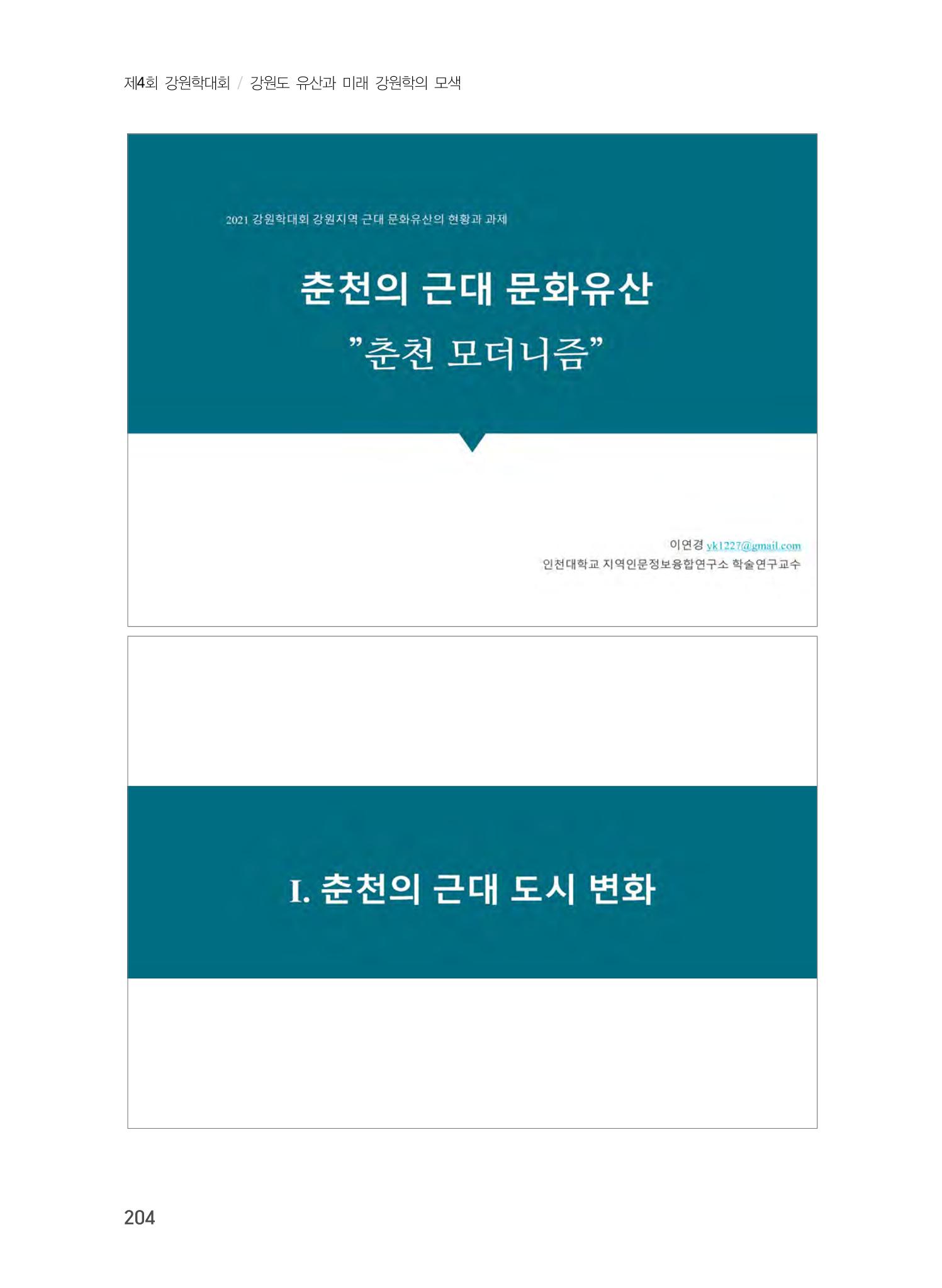 춘천의 근대 문화유산 4페이지