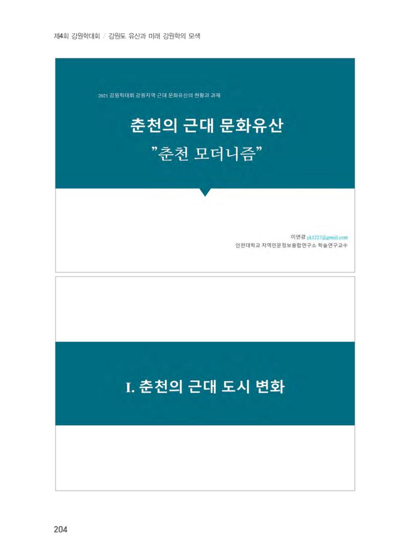 춘천의 근대 문화유산 4페이지