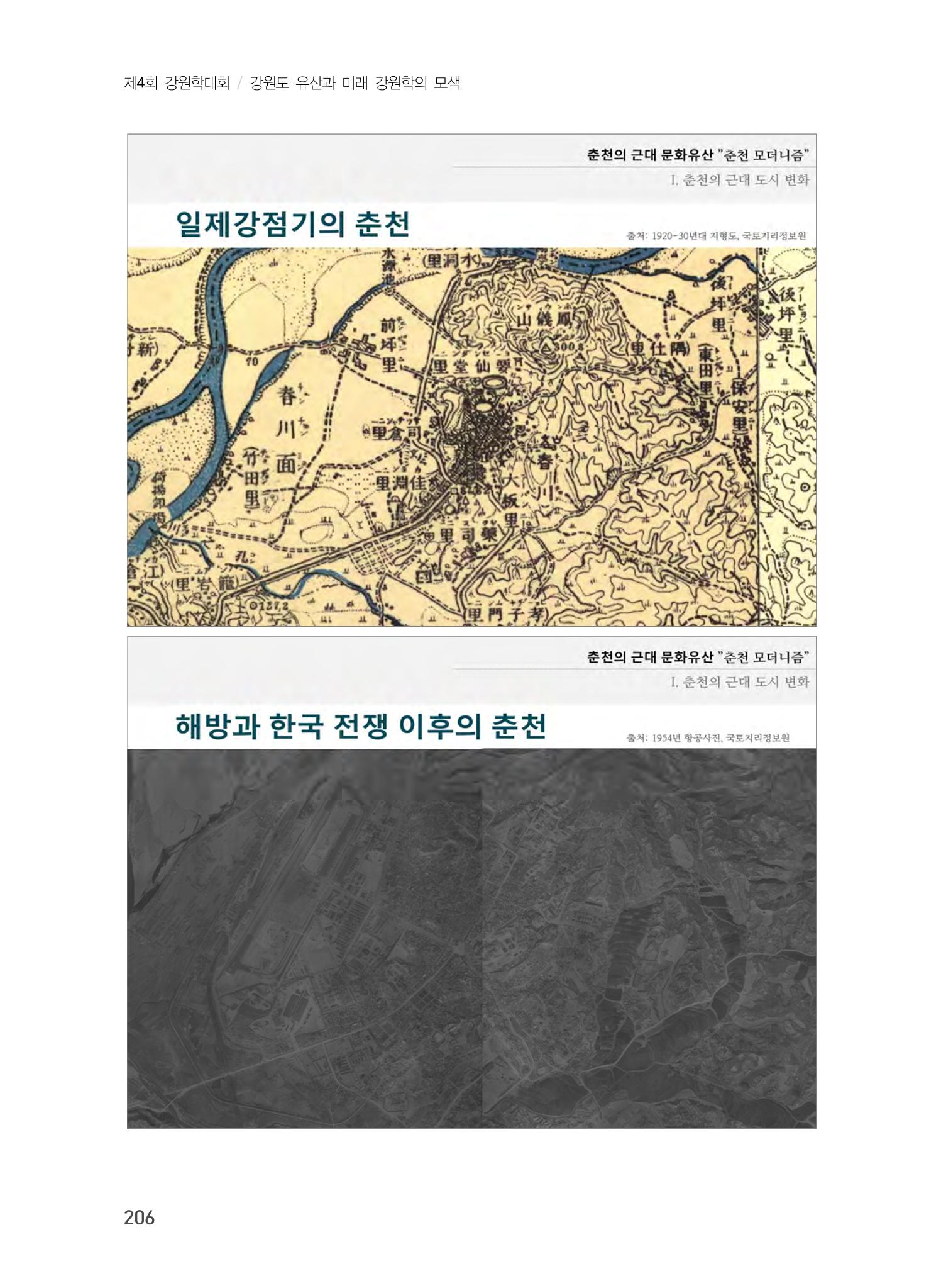 춘천의 근대 문화유산 6페이지