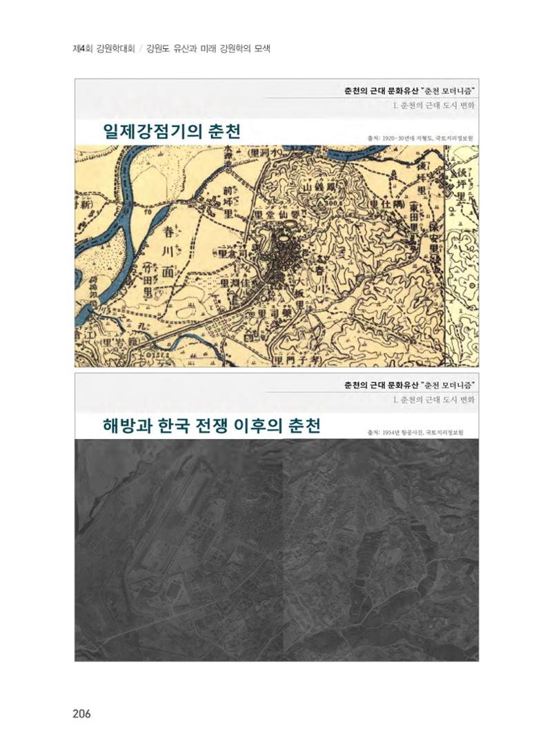 춘천의 근대 문화유산 6페이지