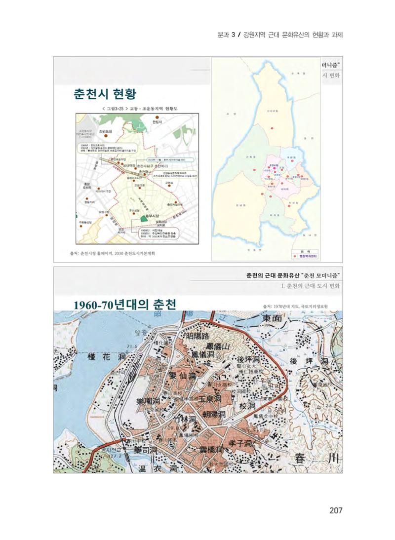 춘천의 근대 문화유산 7페이지