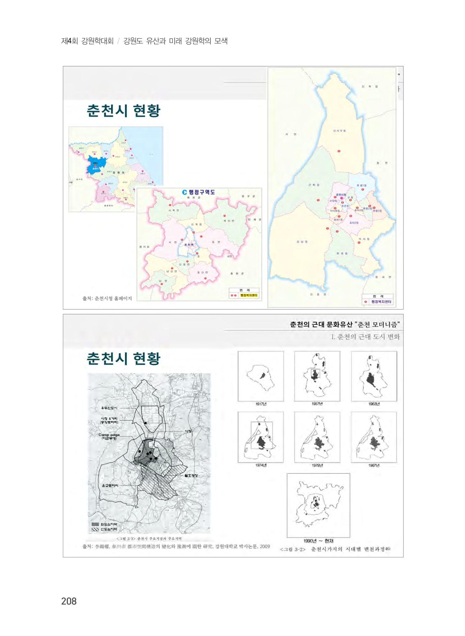 춘천의 근대 문화유산 8페이지
