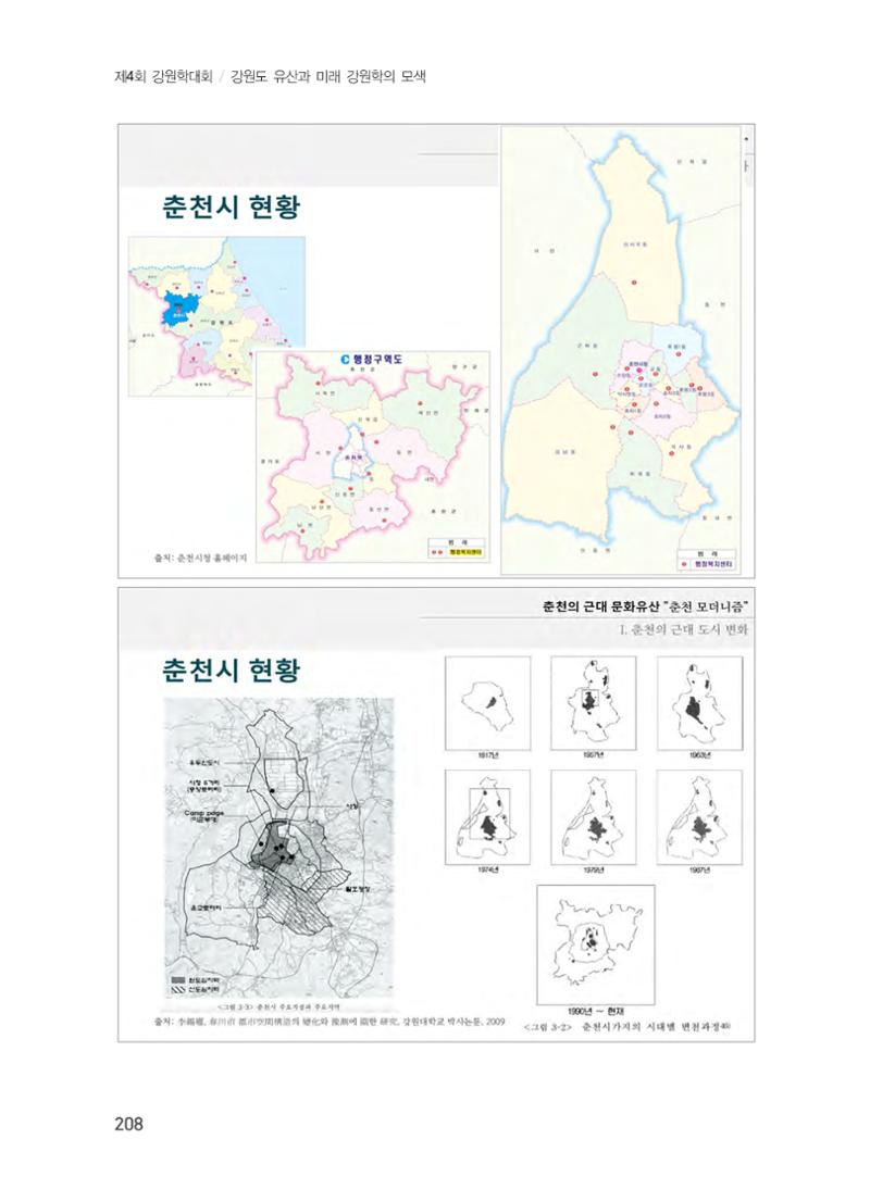 춘천의 근대 문화유산 8페이지