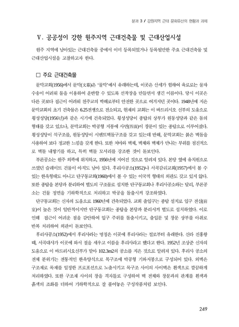 원주지역 근대건축물 및 근대산업시설의 가능성 11페이지