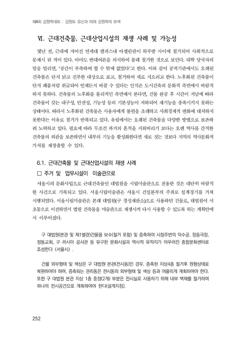 원주지역 근대건축물 및 근대산업시설의 가능성 14페이지