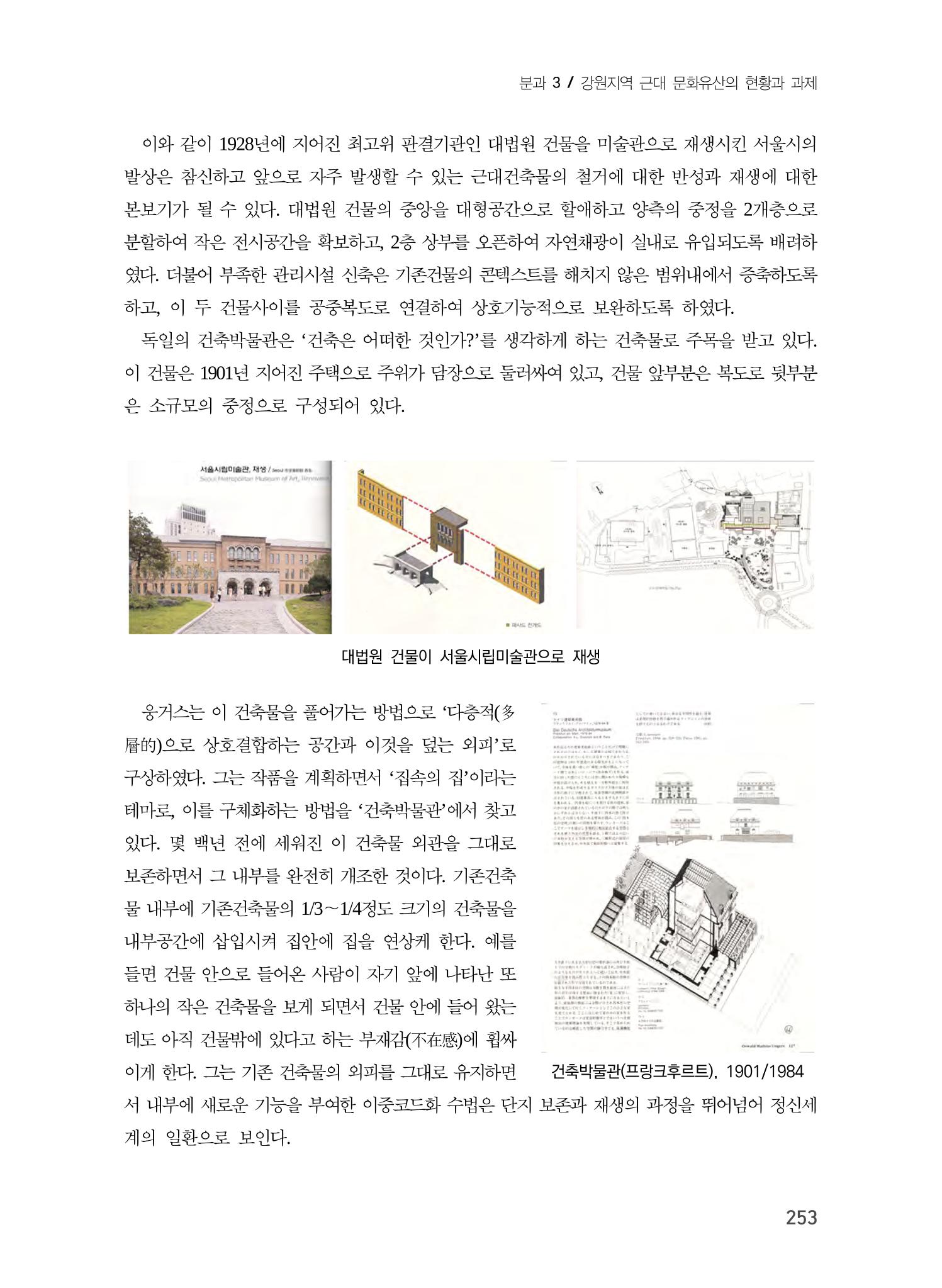 원주지역 근대건축물 및 근대산업시설의 가능성 15페이지