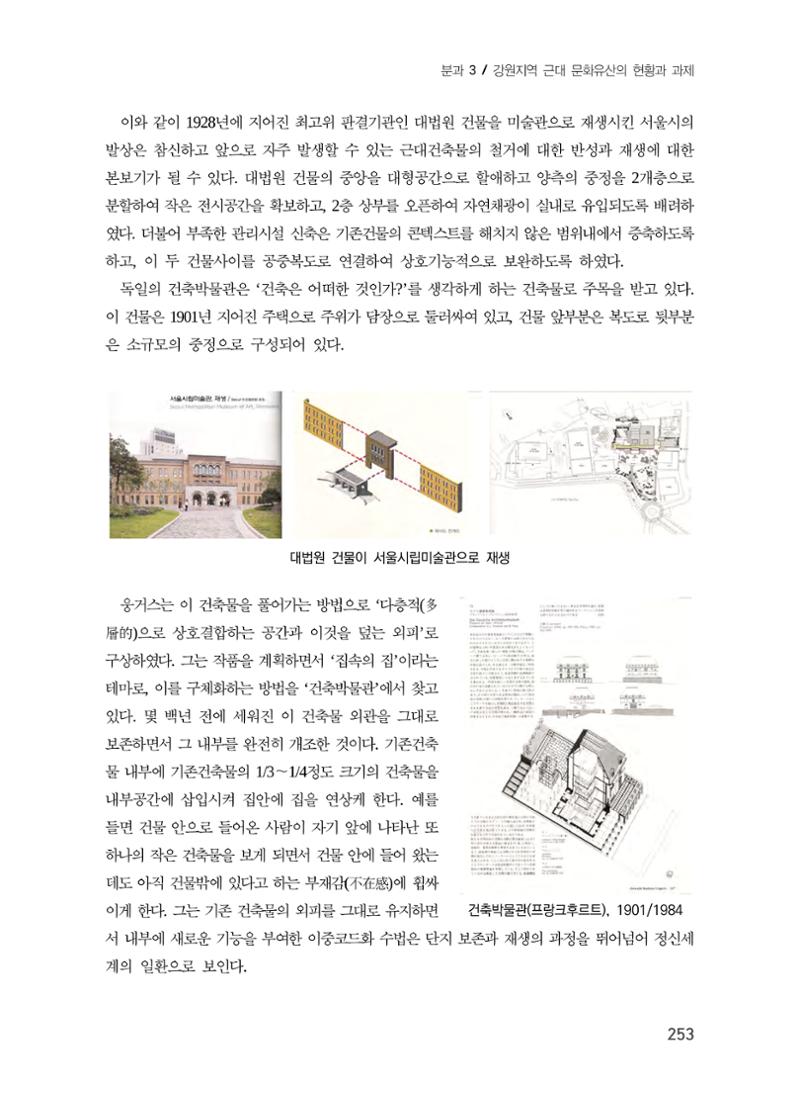 원주지역 근대건축물 및 근대산업시설의 가능성 15페이지