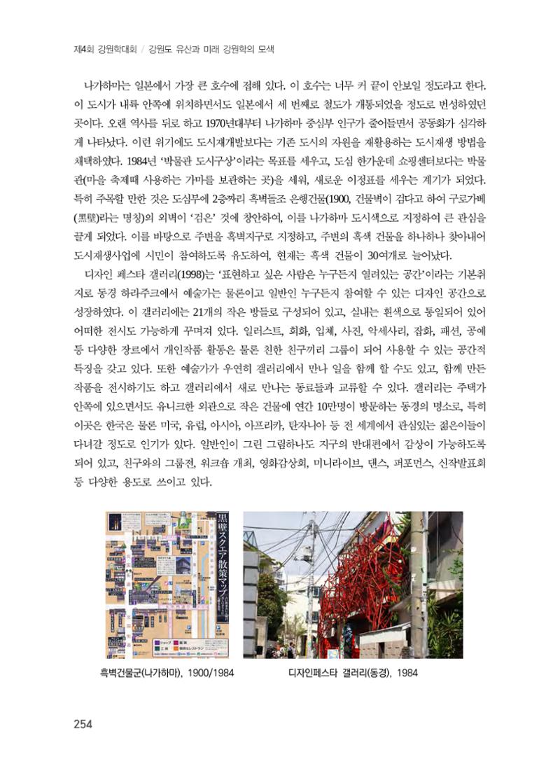 원주지역 근대건축물 및 근대산업시설의 가능성 16페이지