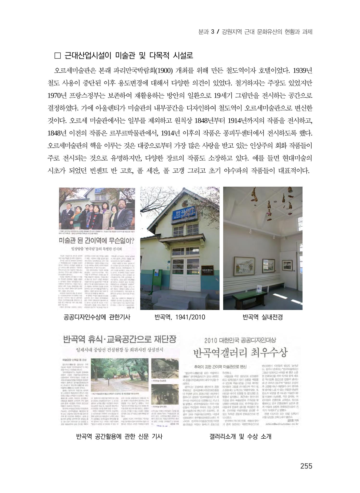원주지역 근대건축물 및 근대산업시설의 가능성 17페이지