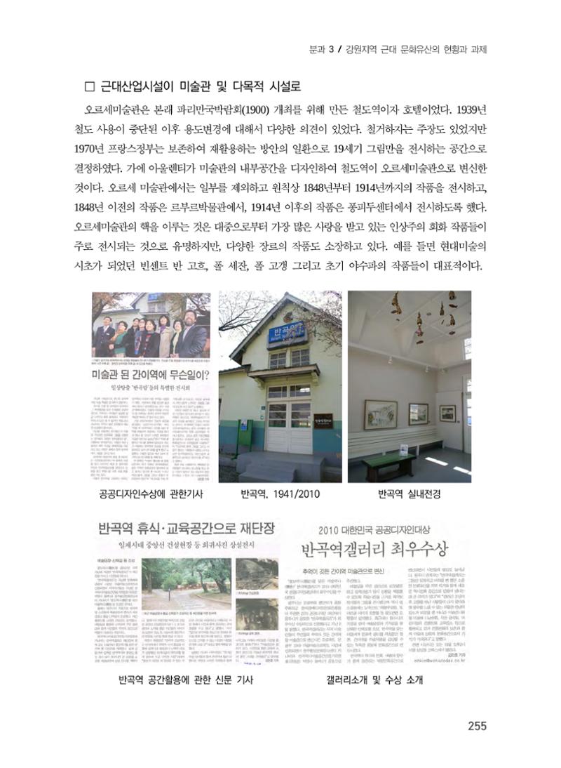 원주지역 근대건축물 및 근대산업시설의 가능성 17페이지