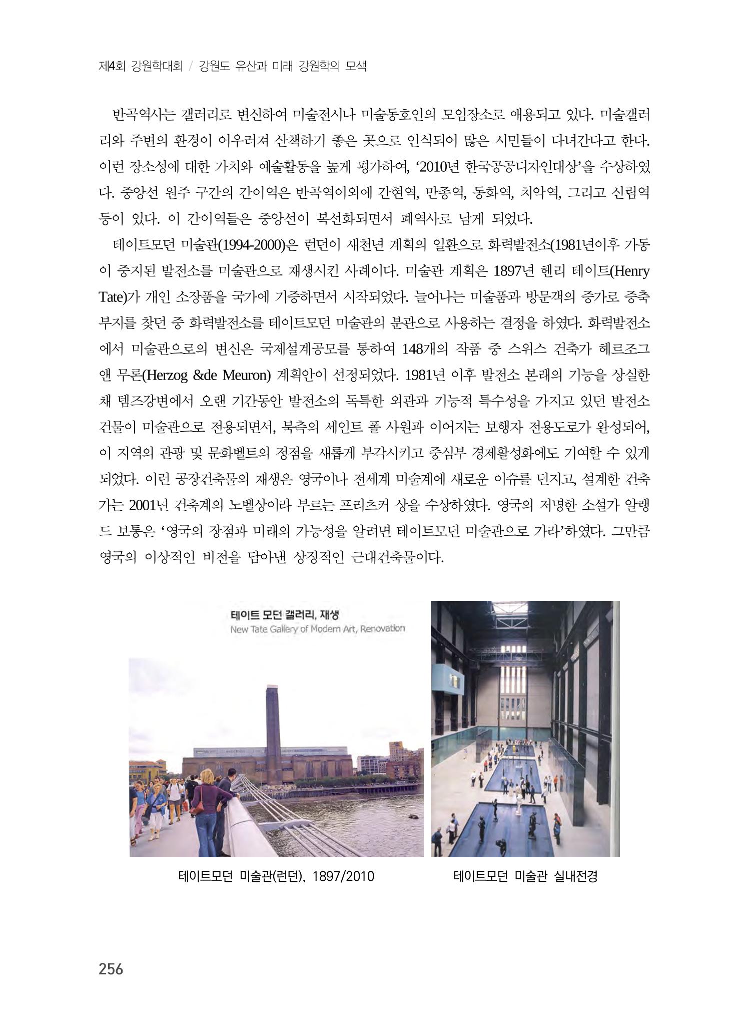 원주지역 근대건축물 및 근대산업시설의 가능성 18페이지