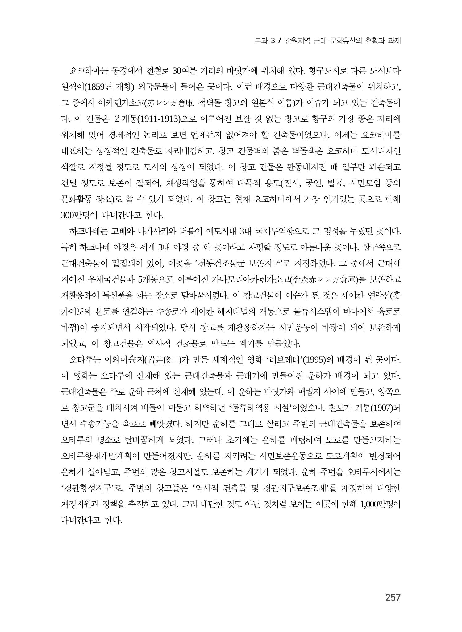 원주지역 근대건축물 및 근대산업시설의 가능성 19페이지
