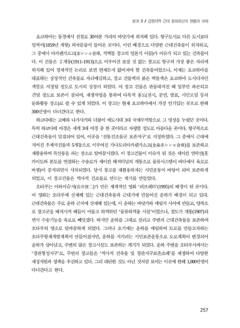 원주지역 근대건축물 및 근대산업시설의 가능성 19페이지