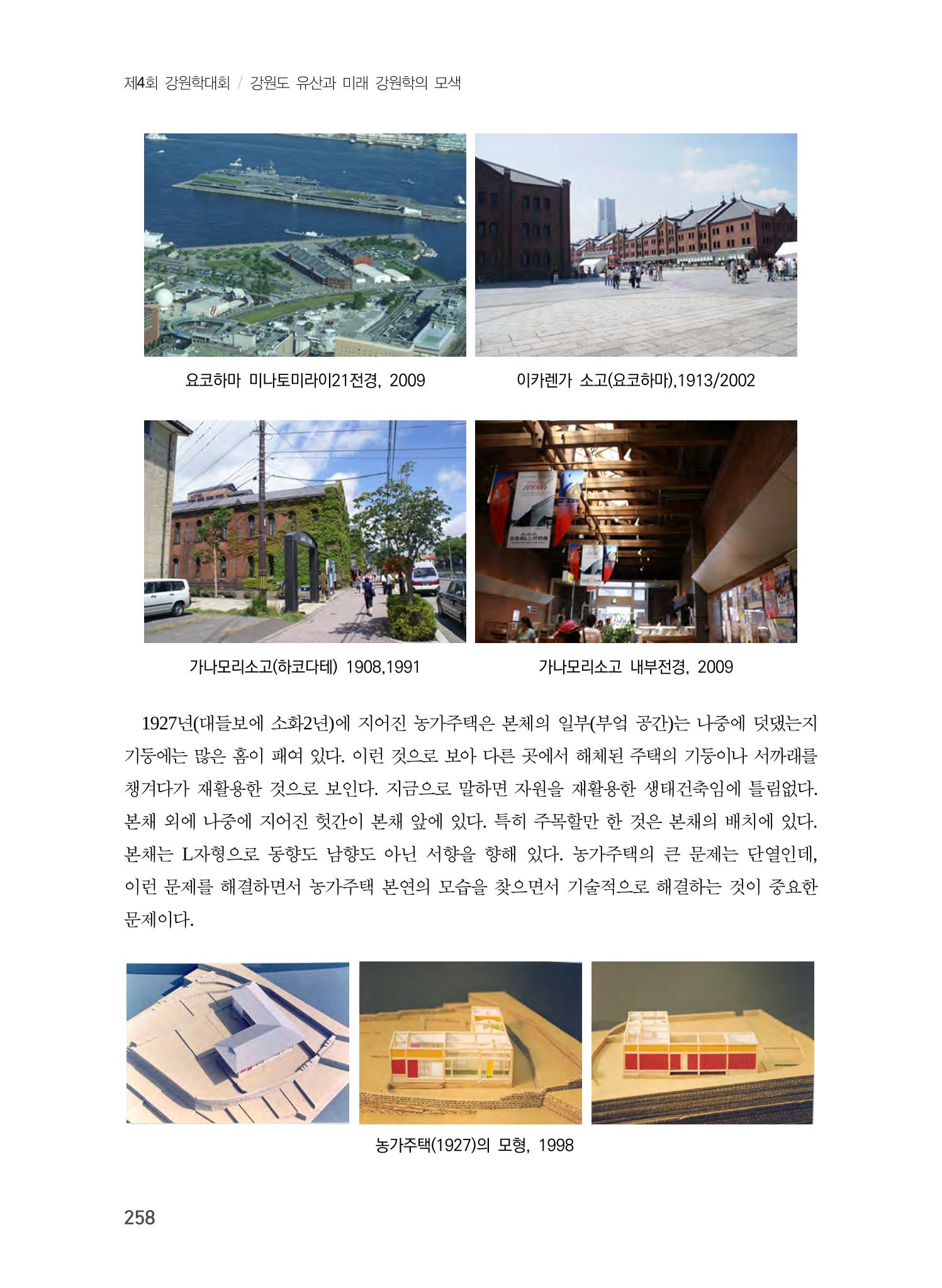 원주지역 근대건축물 및 근대산업시설의 가능성 20페이지