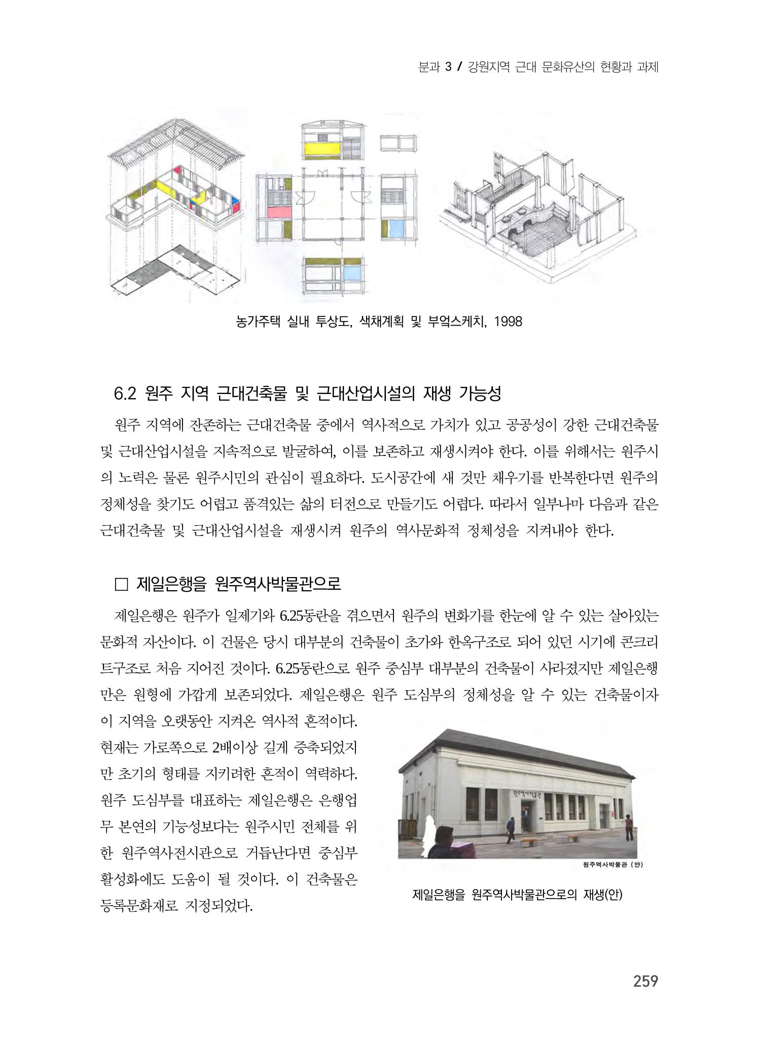 원주지역 근대건축물 및 근대산업시설의 가능성 21페이지