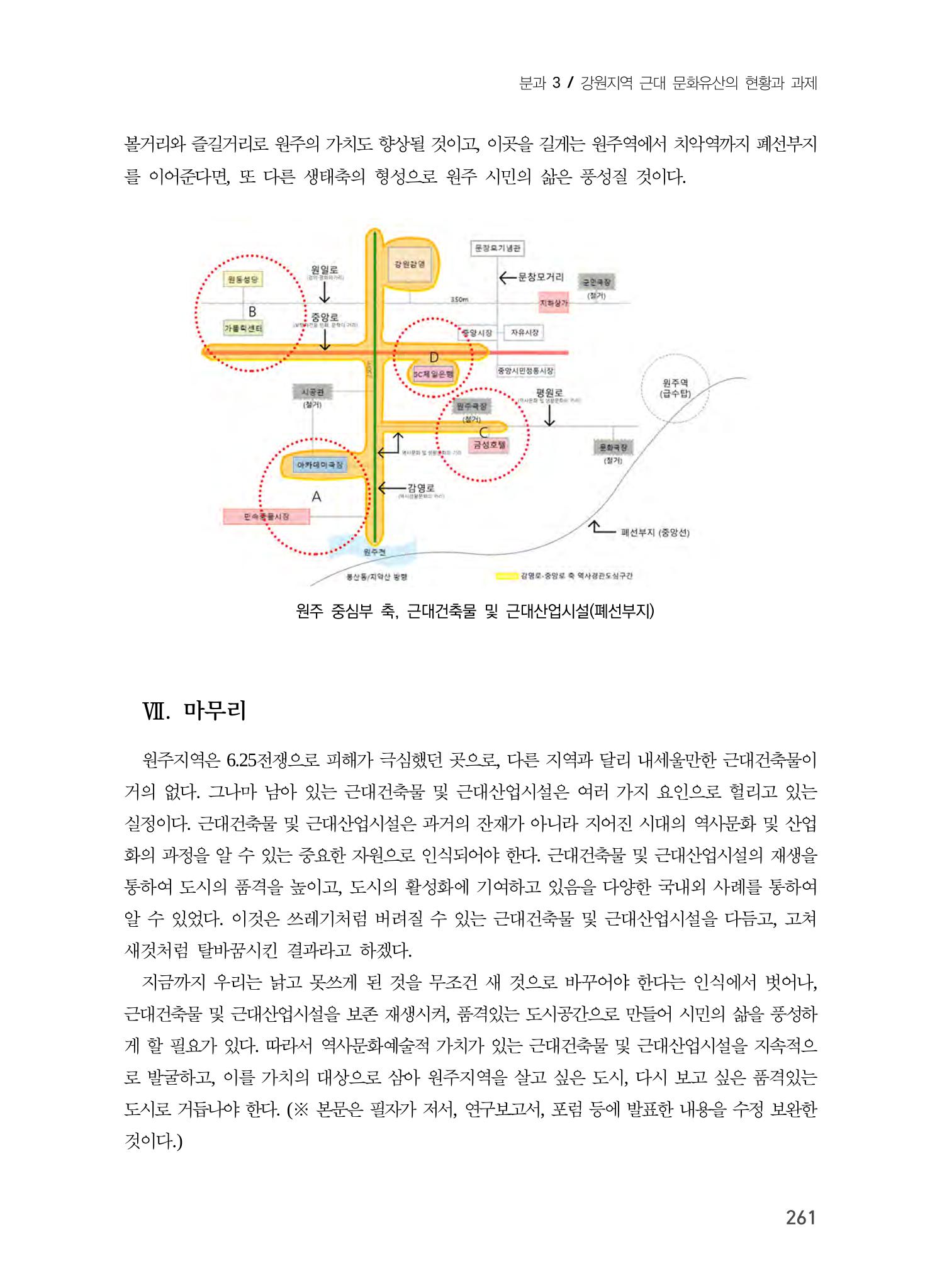 원주지역 근대건축물 및 근대산업시설의 가능성 23페이지
