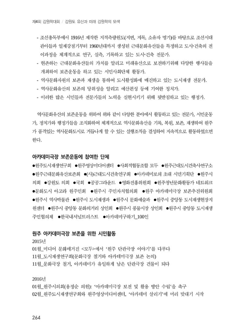 원주지역 근대건축물 및 근대산업시설의 가능성 26페이지