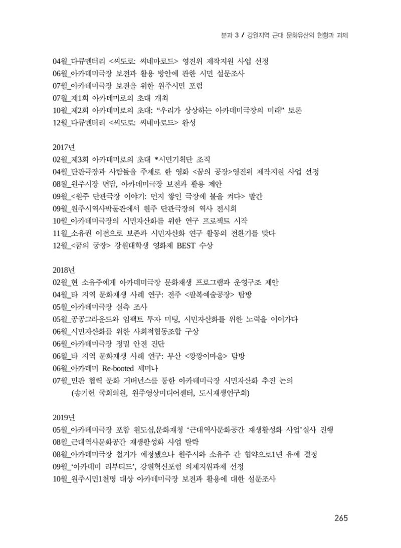 원주지역 근대건축물 및 근대산업시설의 가능성 27페이지