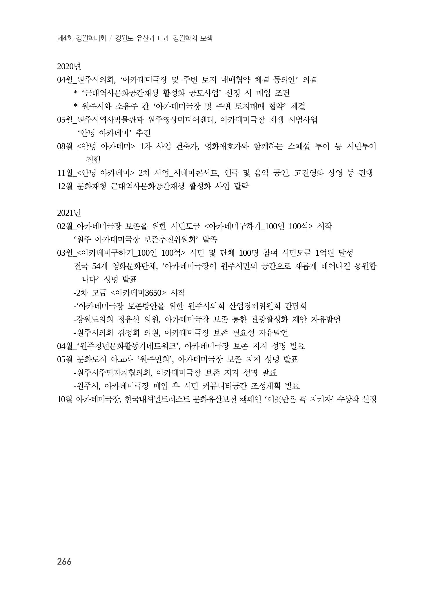 원주지역 근대건축물 및 근대산업시설의 가능성 28페이지