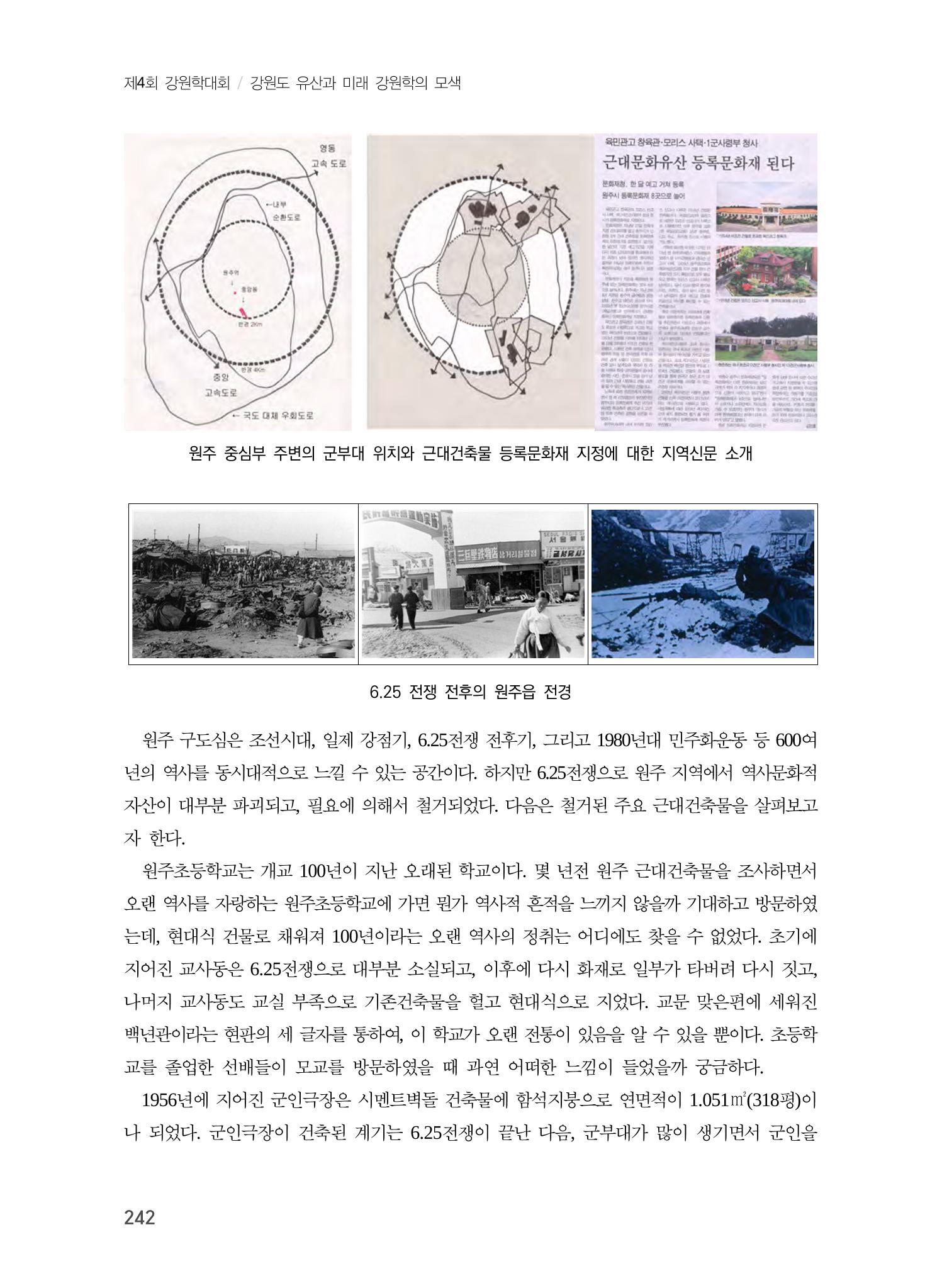 원주지역 근대건축물 및 근대산업시설의 가능성 4페이지