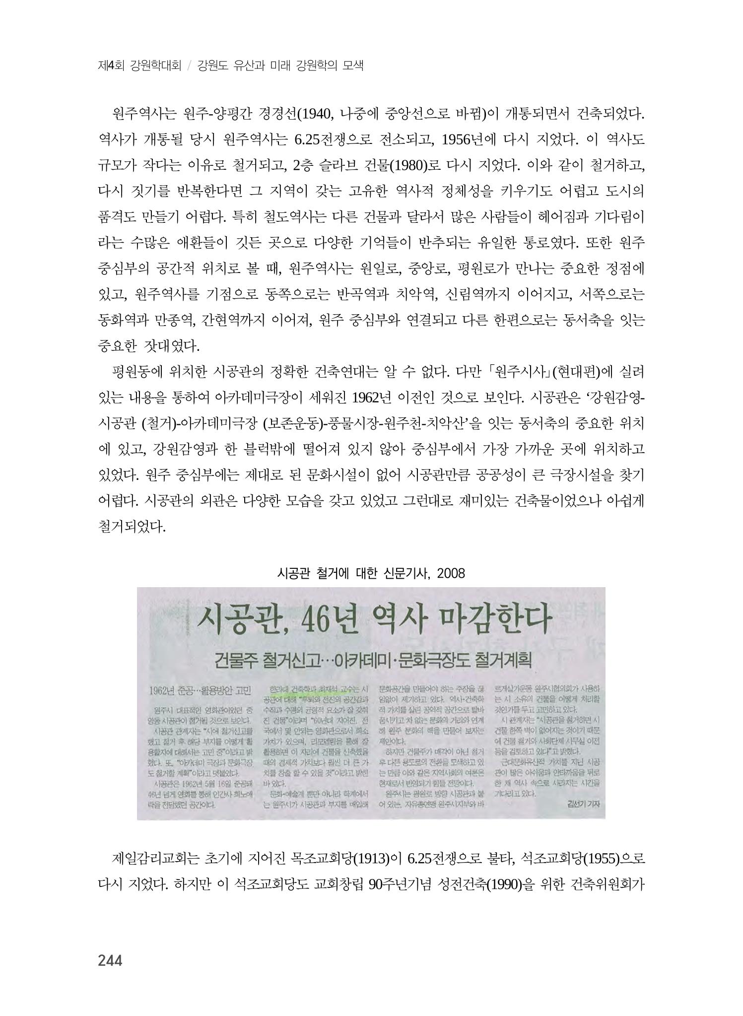원주지역 근대건축물 및 근대산업시설의 가능성 6페이지