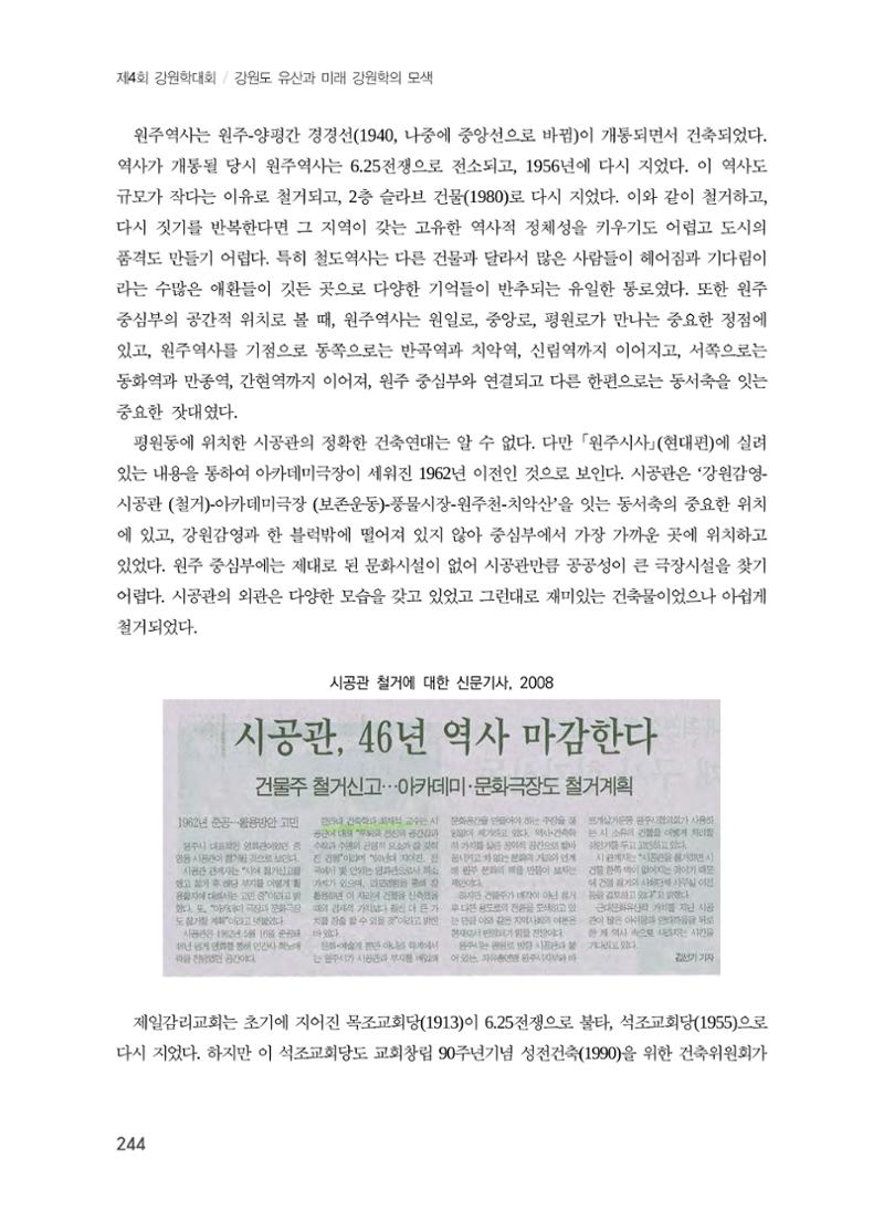 원주지역 근대건축물 및 근대산업시설의 가능성 6페이지