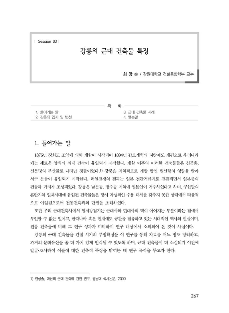 강릉의 근대 문화유산 1페이지