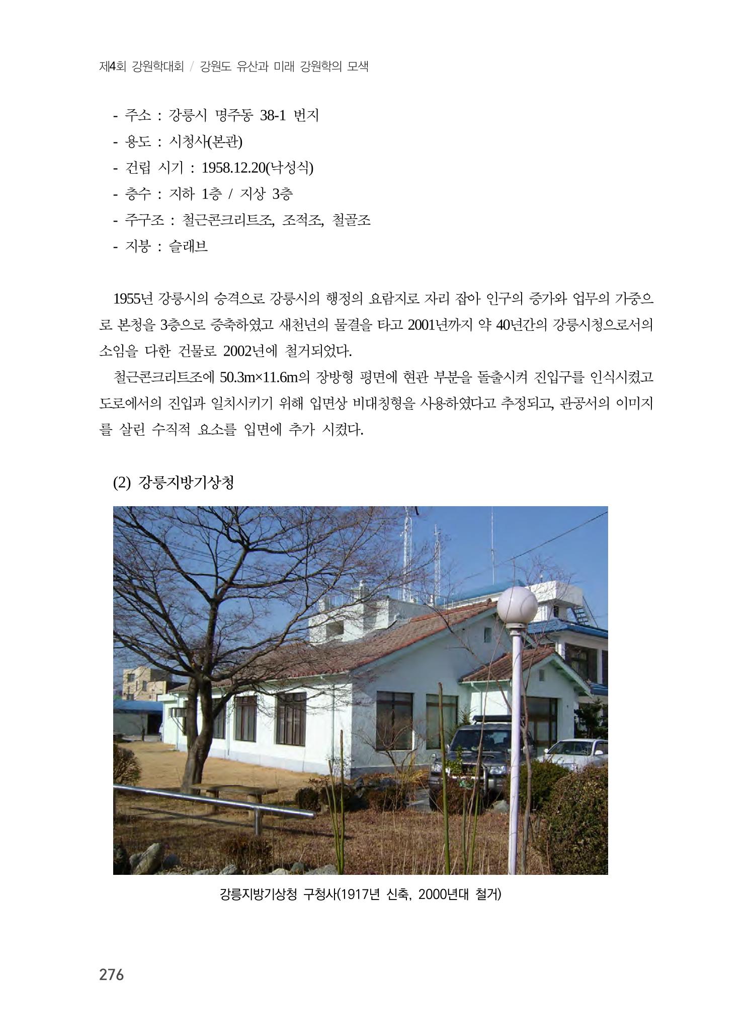 강릉의 근대 문화유산 10페이지