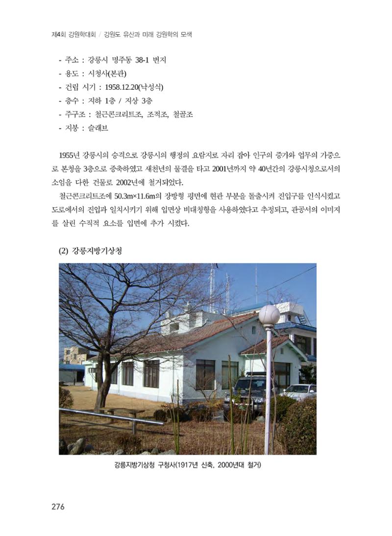 강릉의 근대 문화유산 10페이지