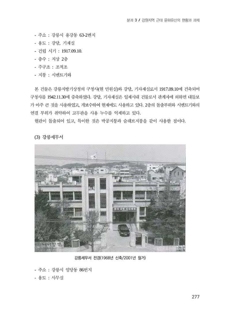 강릉의 근대 문화유산 11페이지