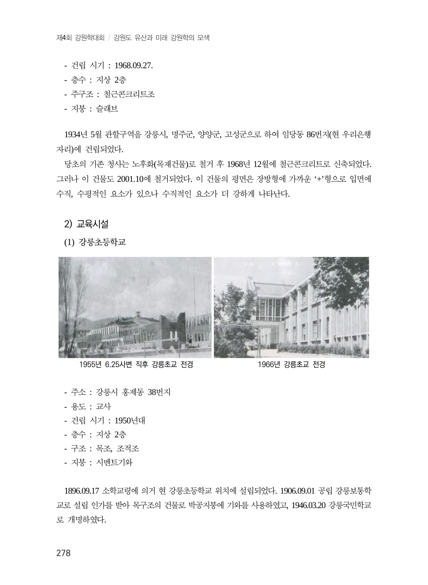 강릉의 근대 문화유산 12페이지