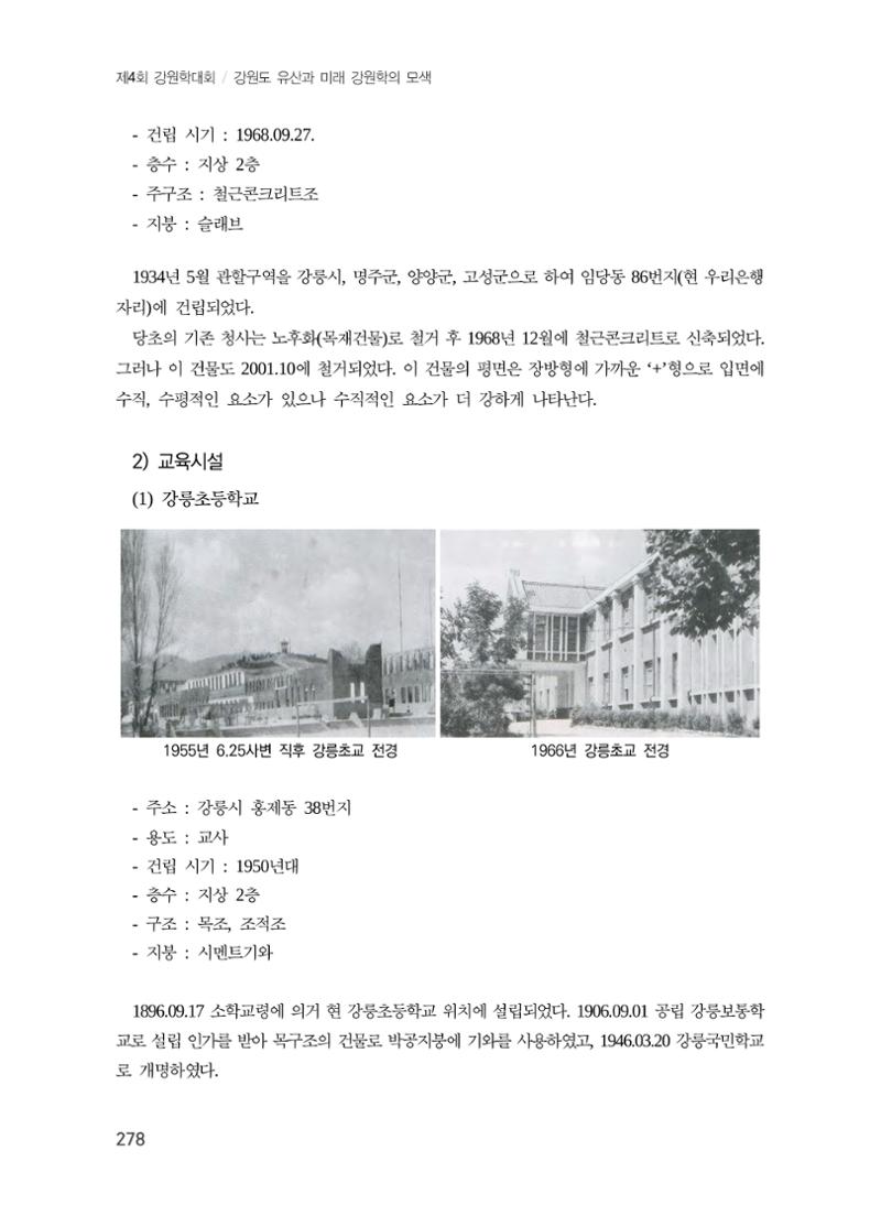 강릉의 근대 문화유산 12페이지