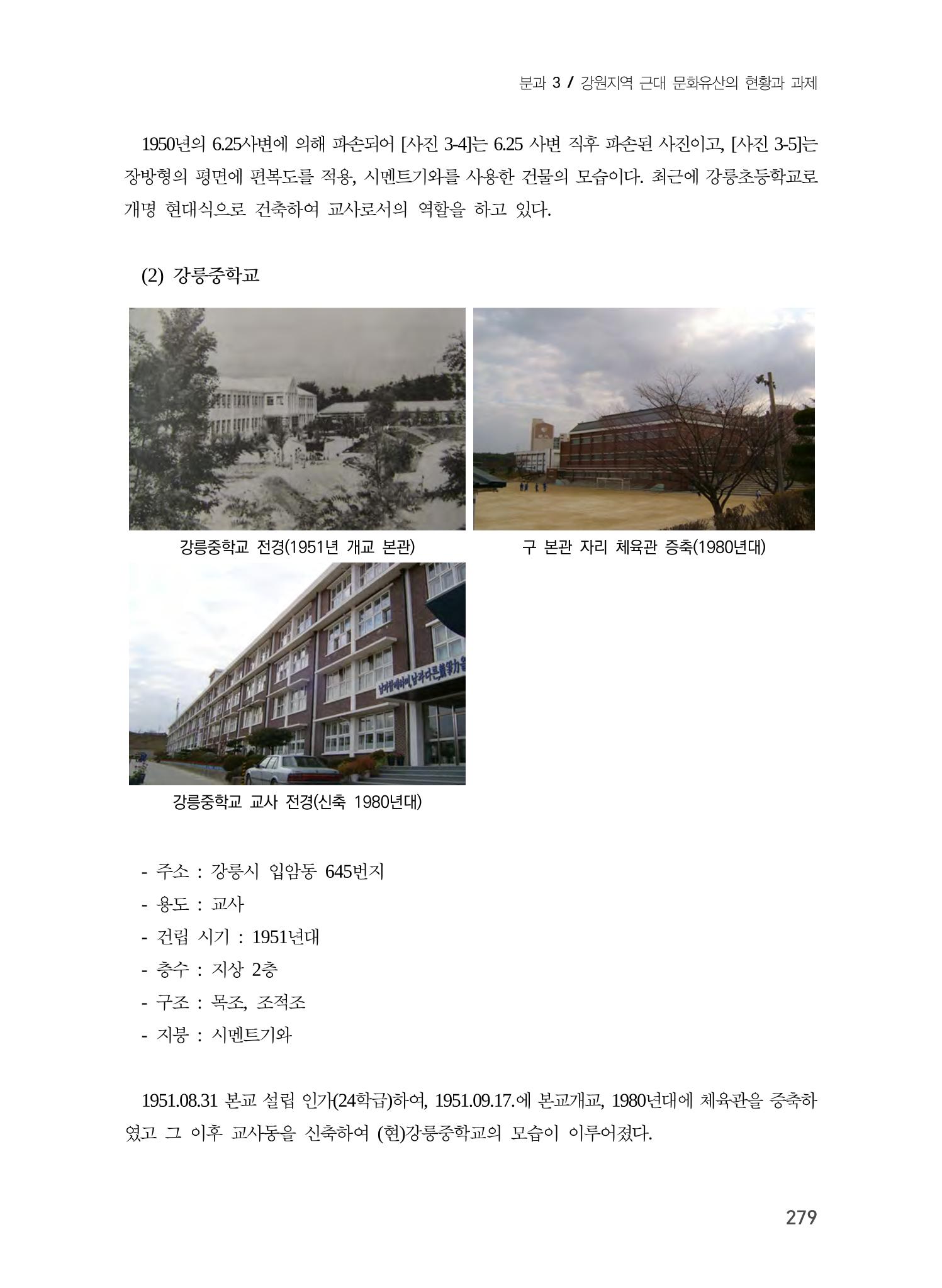 강릉의 근대 문화유산 13페이지