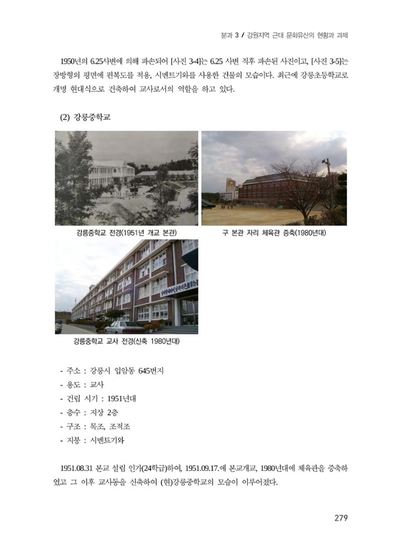 강릉의 근대 문화유산 13페이지